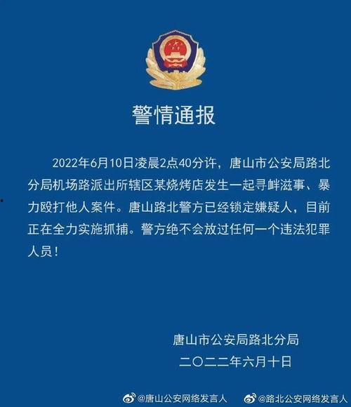 唐山最新爆料新闻事件,黑恶势力覆灭记  第3张 唐山最新爆料新闻事件,黑恶势力覆灭记  第3张