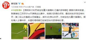 最新体育重大爆料,体育界最新惊天爆料，真相令人震惊！  第2张