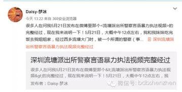 新闻爆料警察怎么说话视频  第1张