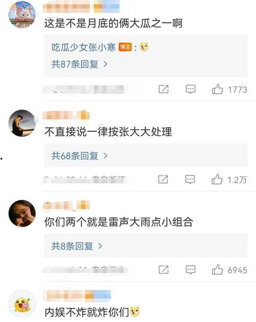 娱乐爆料张小寒视频,娱乐爆料背后的真相揭秘  第3张