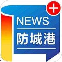 防城港今日头条新闻爆料,详情揭晓