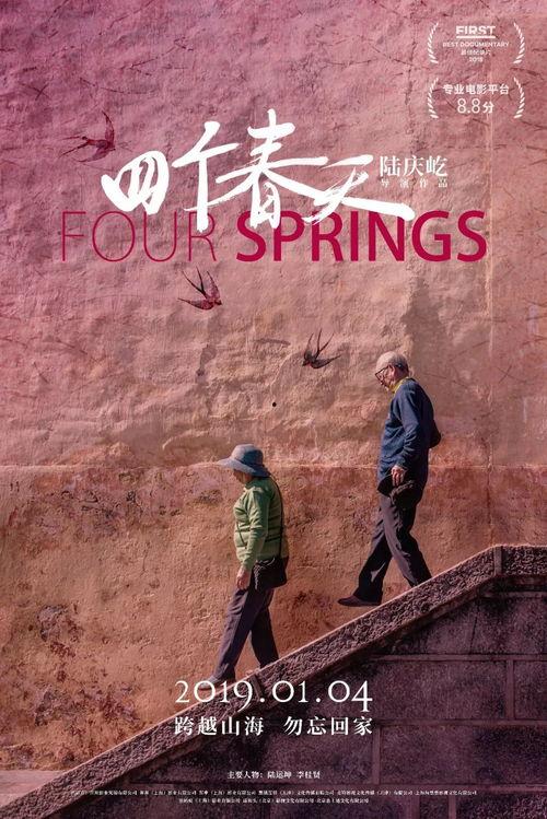 电影春天在线观看,在线观影，感受温暖时光