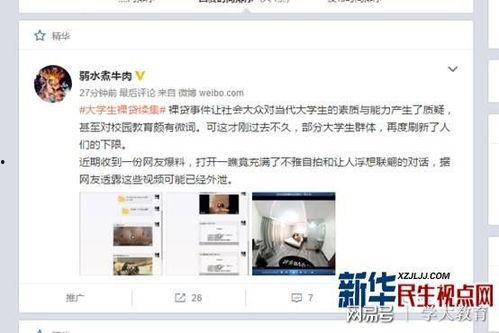 广东大学生爆料视频最新,揭秘校园内幕  第2张