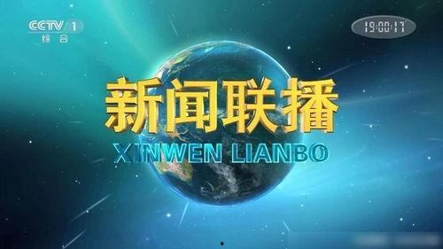 每日爆料最新热点新闻联播