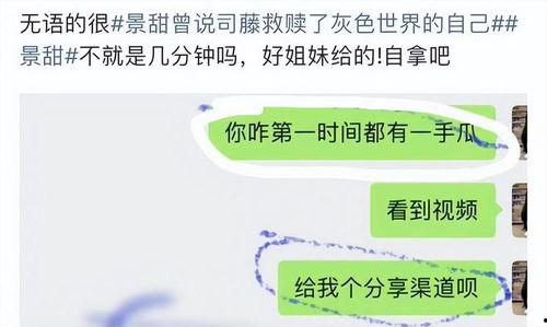 景甜早期爆料视频,揭秘娱乐圈幕后真相 第3张 景甜早期爆料视频,揭秘娱乐圈幕后真相 第3张